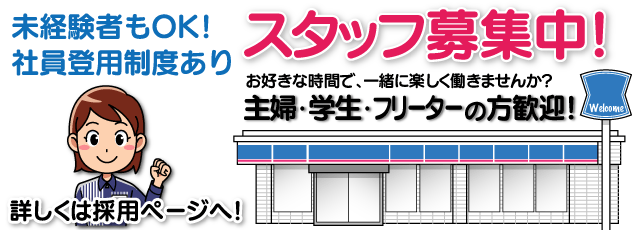 愛媛県でコンビニを多店舗経営するローソン公式認定マネジメントオーナー 株式会社 レジェンド愛媛